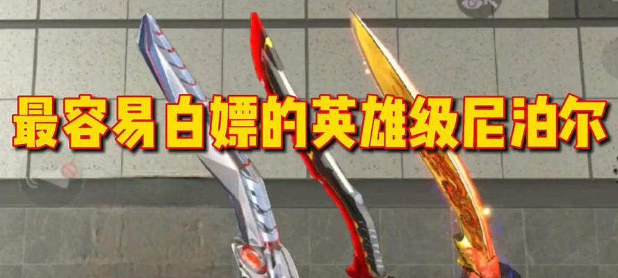 cf尼泊尔多少？如何获取尼泊尔武器？