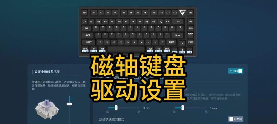 CF键盘驱动调整方法是什么？调整后对游戏有何影响？