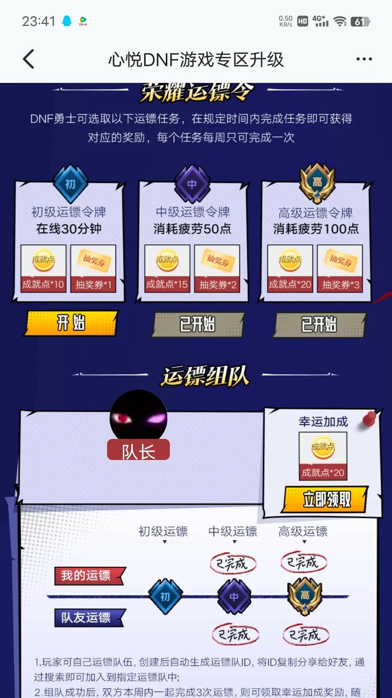 DNF中的镖局有何作用？如何参与镖局活动？