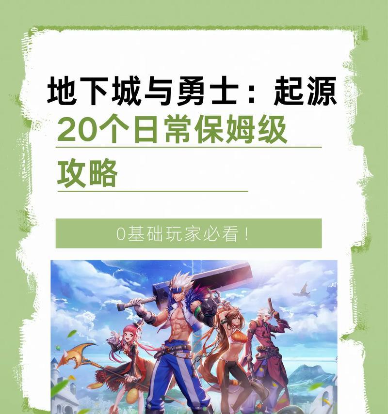 传说地下城的定义是什么？它与其他地下城有何不同？