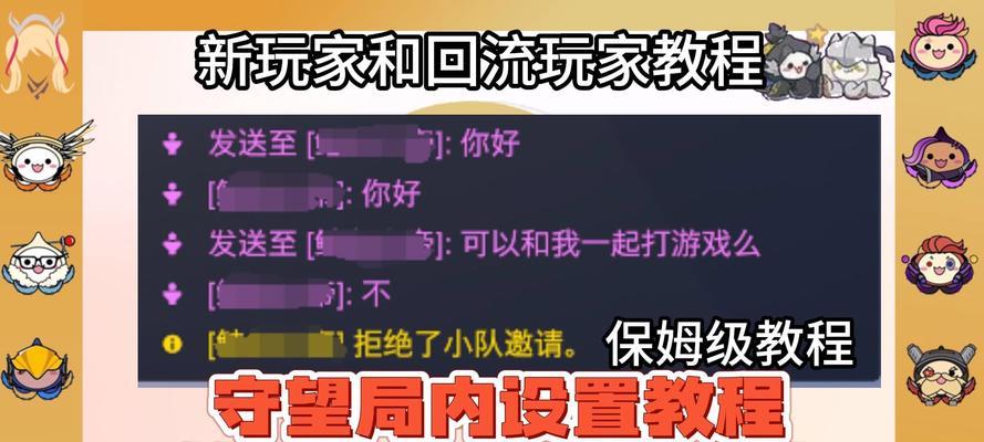 如何在守望先锋中开启组队自由发言？