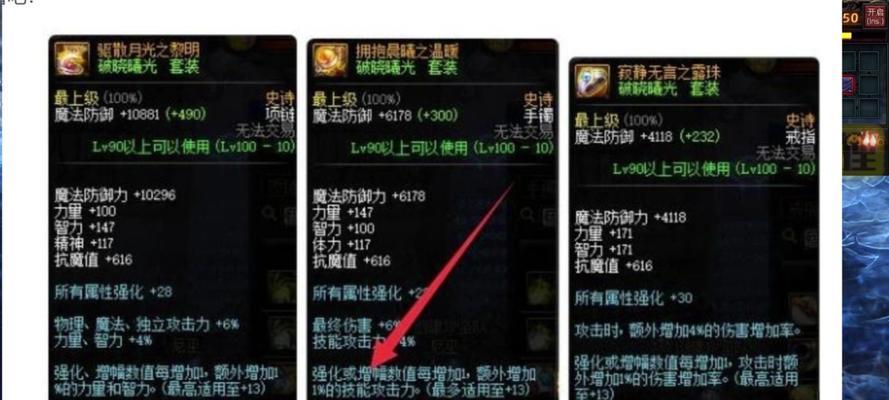 DNF恍惚套最佳附魔选择？提升属性的技巧是什么？