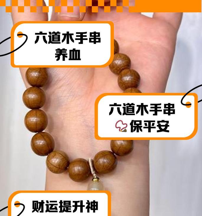 六道手串的用途是什么？如何获得？