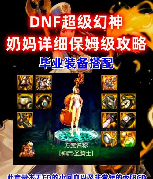 DNF奶妈如何进行骗抱操作？技巧和好处是什么？