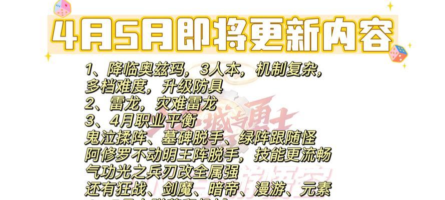 地下城更新级别的具体时间是什么时候？更新后有哪些变化？