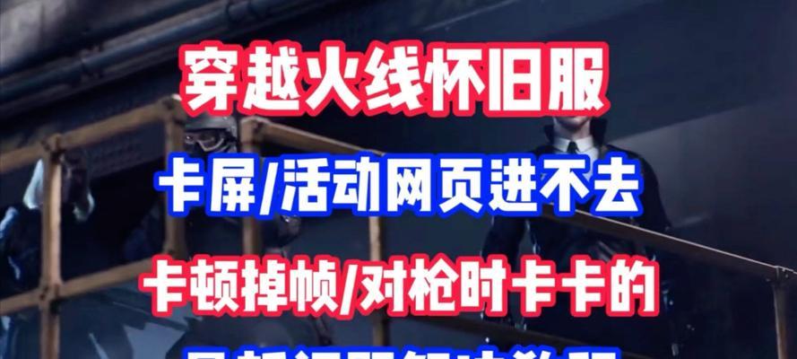 cf游戏中遇到卡屏问题怎么解决？