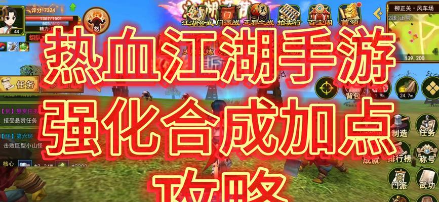 热血江湖合成第二条线的步骤是什么？合成成功的关键因素有哪些？