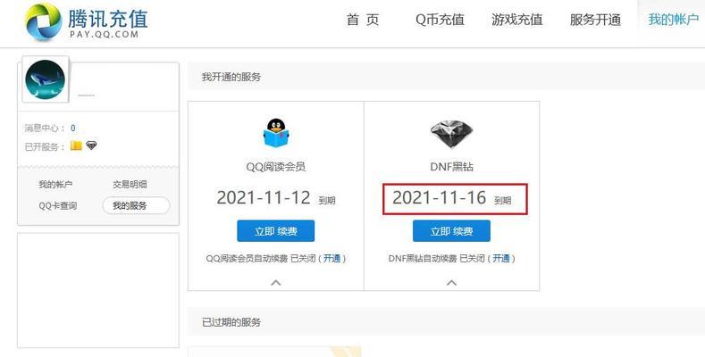如何查看地下城黑钻时间？黑钻时间的计算方式是什么？