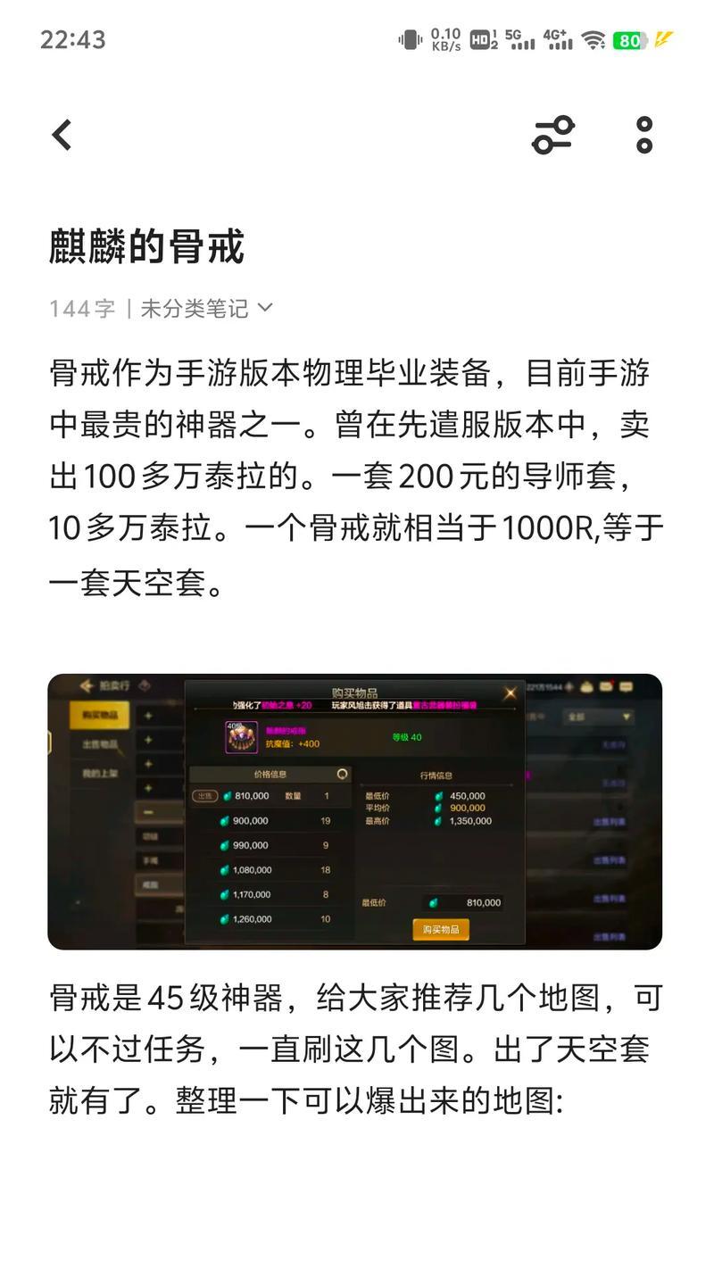 骨戒为何价值等同于天空套？