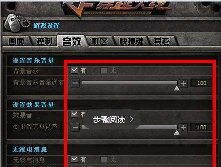 CF中如何关闭自由麦？关闭自由麦的步骤是什么？
