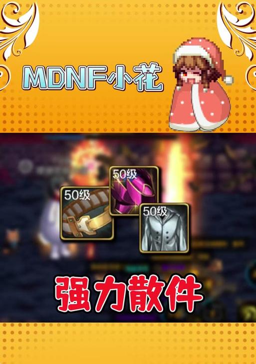 dnf勇气套装怎么获得？获取勇气套装的途径有哪些？