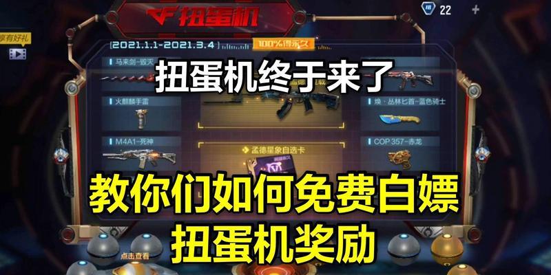 CF扭蛋机抽多少次能获得好物品？