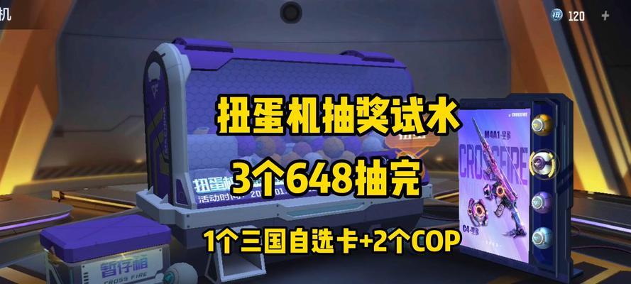 CF扭蛋机抽多少次能获得好物品？