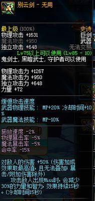 dnf别云剑外观如何？属性特点是什么？