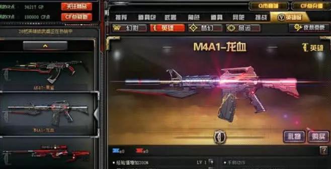 cf中英雄武器如何出售？有哪些步骤？