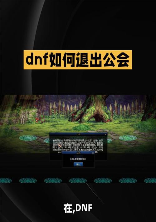 退出地下城公会会有什么后果？如何避免损失？