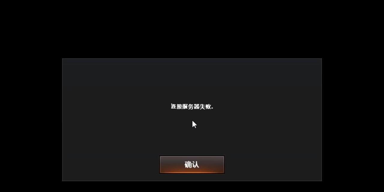 完美世界游戏无法连接服务器怎么办？