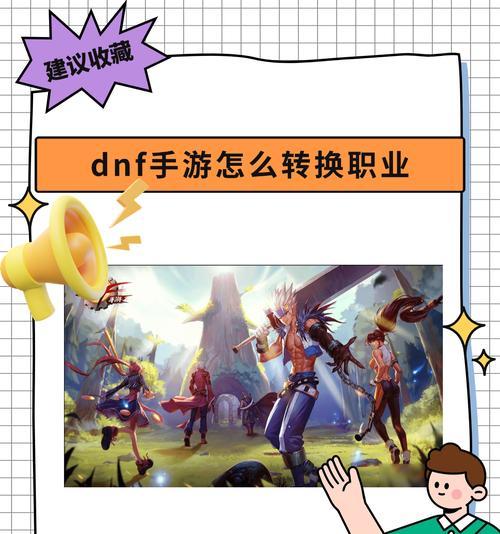 DNF转职书的使用条件是什么？