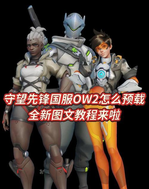 守望先锋如何将ui改回老版？老版ui的设置方法是什么？
