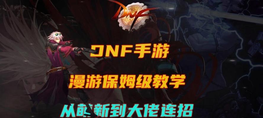 dnf漫游pk技巧有哪些？漫游pk时应该注意什么？