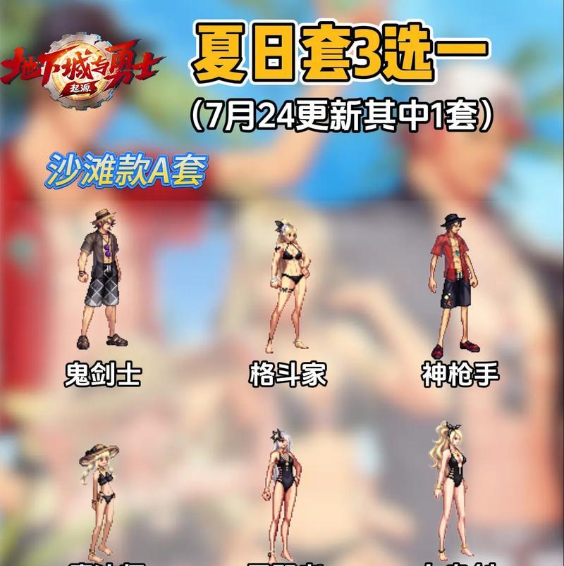 地下城皮肤套装开启方法？套装皮肤有哪些效果？