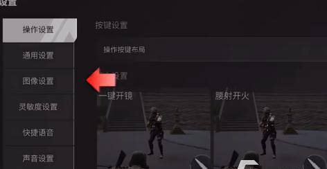 cf左边开火键怎么开启？如何设置左边开火键？