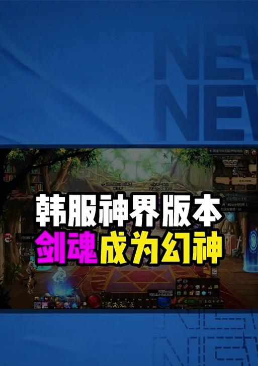 韩服装备改版后剑魂如何选择装备？剑魂装备选择的建议是什么？