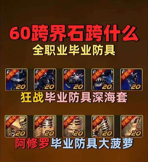 DNF弹药专家推荐使用哪种镇魂石？如何选择最佳搭配？