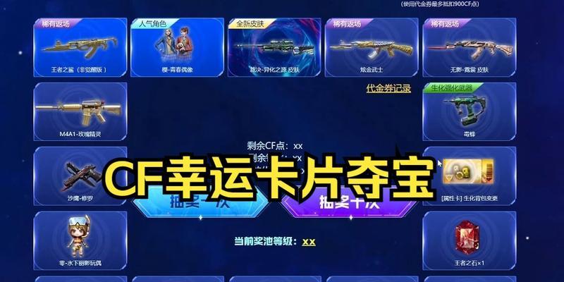 CF传说夺宝的花费是多少？夺宝中有哪些奖品？