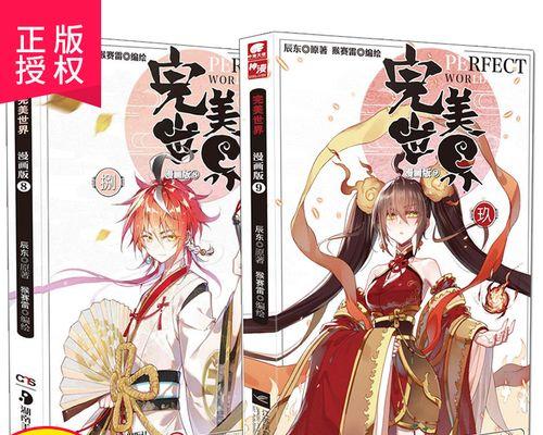 完美世界书籍内容是什么？书籍有何特色？