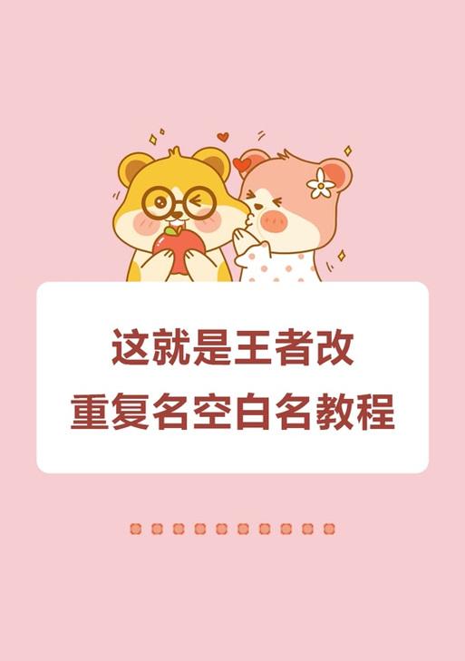 完美世界如何改名为空白？改名后有什么影响？
