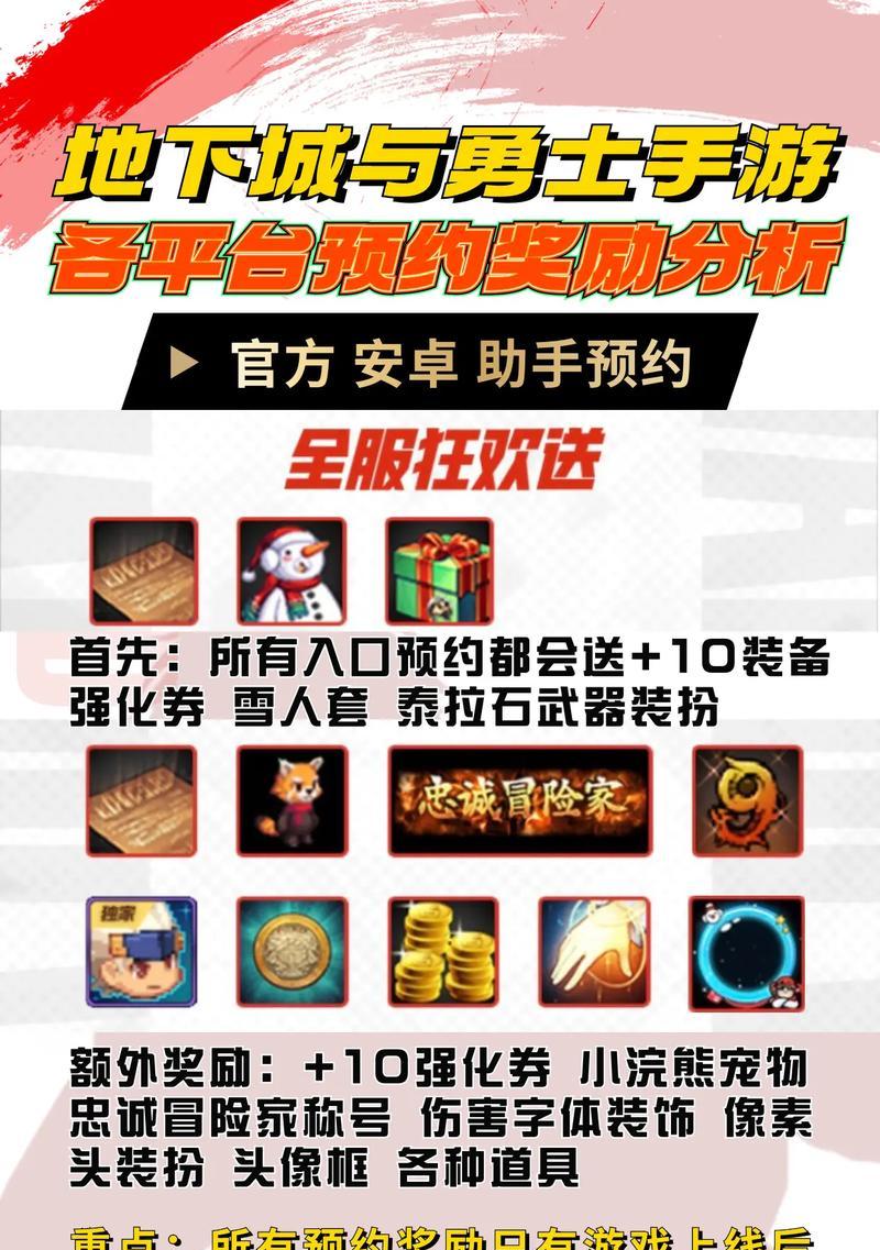 地下城手游上线为何没有奖励？奖励缺失的原因是什么？