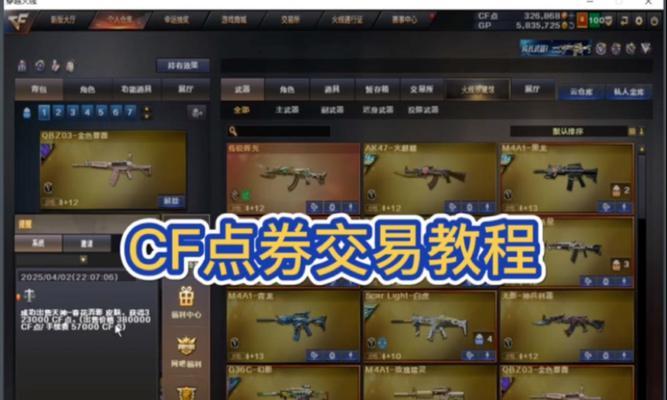 CF点卷交易的正确流程是什么？
