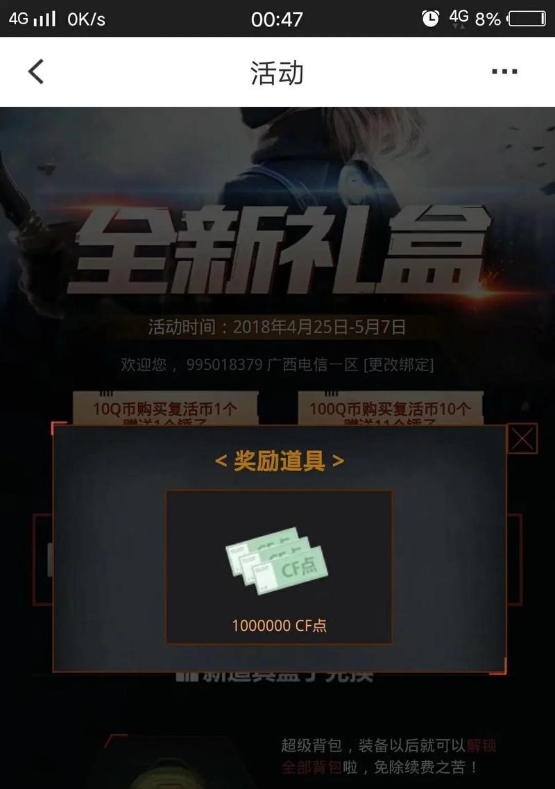 CF点卷交易的正确流程是什么？