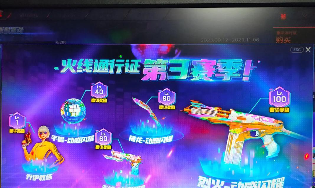 CF第6季通行证达到400级需要多少钱？如何快速升级？