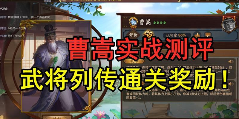 三国杀中曹嵩如何快速获得？获取曹嵩的技巧有哪些？