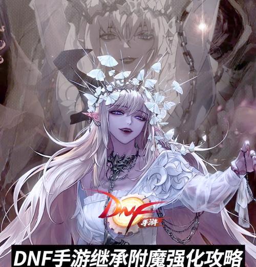 地下城与勇士太初继承流程是怎样的？需要注意什么？