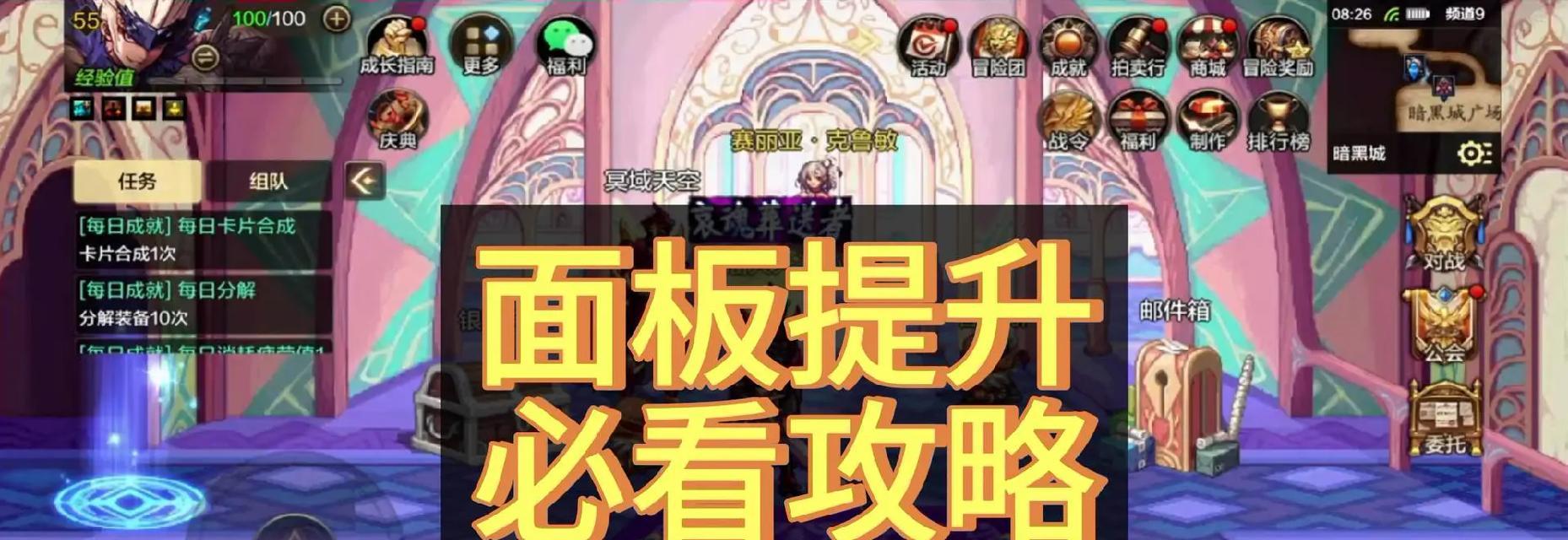 地下城中如何选择最佳公会属性？