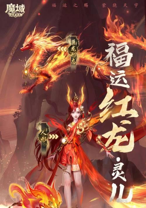 魔域中龙年兽骑乘的获取方式是什么？