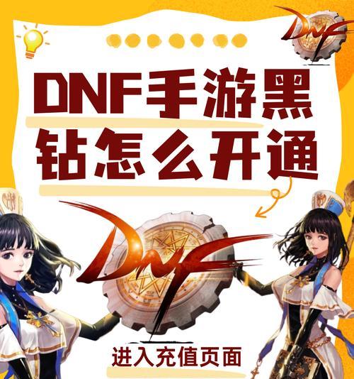 DNF天界黑头的进入方式是什么？