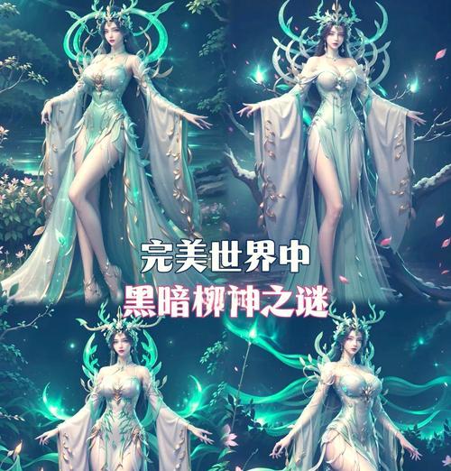 黑暗高原在完美世界中扮演什么角色？
