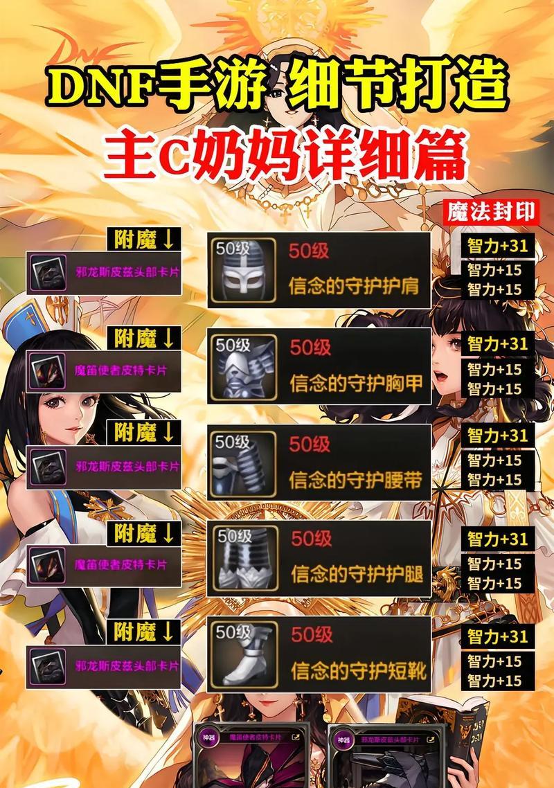 地下城奶妈神界装备选择技巧是什么？