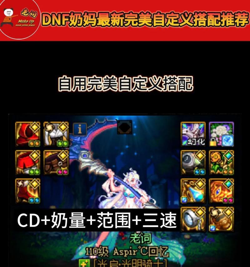 地下城奶妈神界装备选择技巧是什么？
