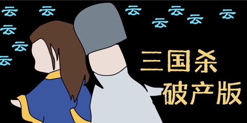 三国杀游戏为何会倒闭？