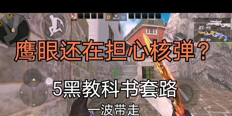 CF手游核弹的最高伤害是多少？如何使用才能达到最大伤害？