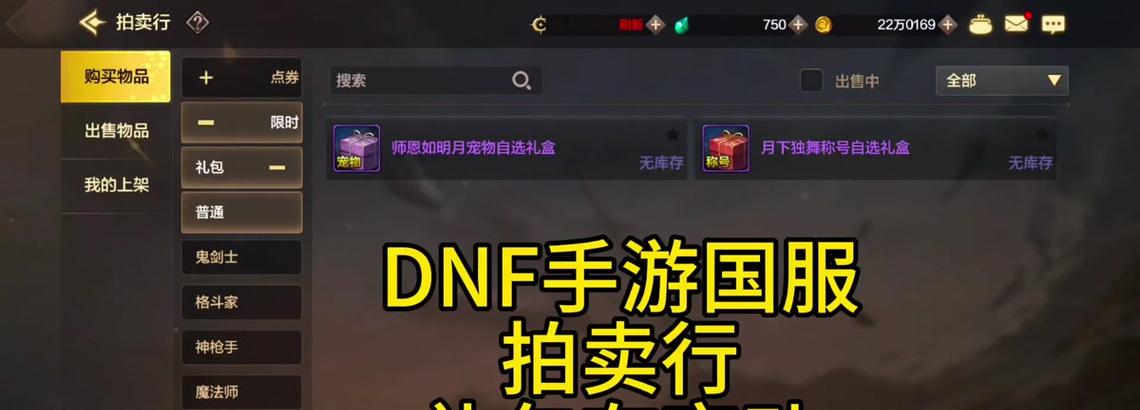 地下城勇士手游拍卖行在什么地方？拍卖行的使用方法是什么？
