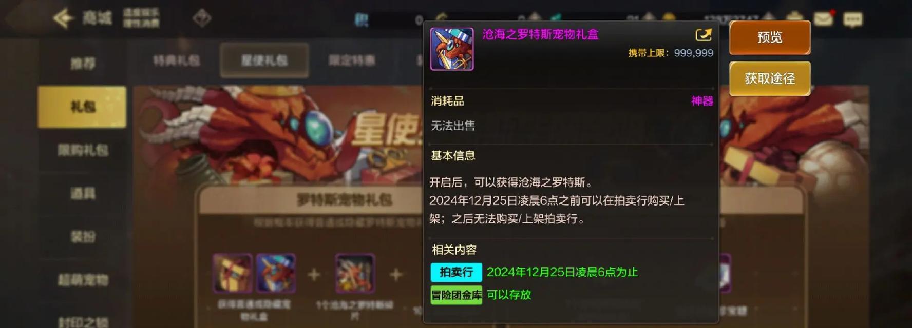 地下城战令称号宠物获取途径有哪些？