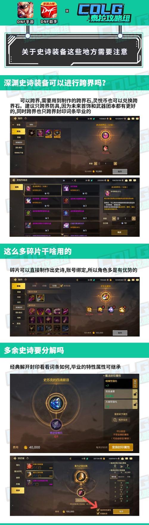 DNF史诗鞋子如何跨界？