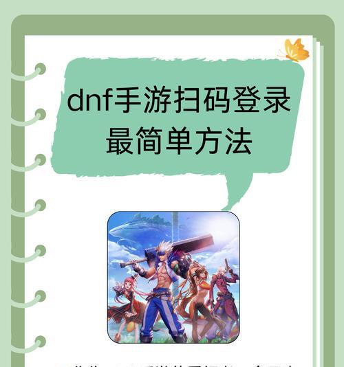 dnf怎么解除异地登录？安全措施有哪些？