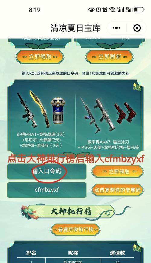 最新版本cf前瞻福利码是什么？如何获取福利码？